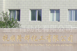 隆烨化工南杂木有限公司